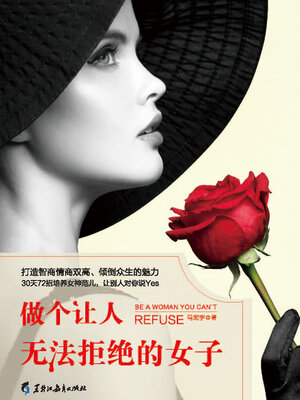 cover image of 做个让人无法拒绝的女子